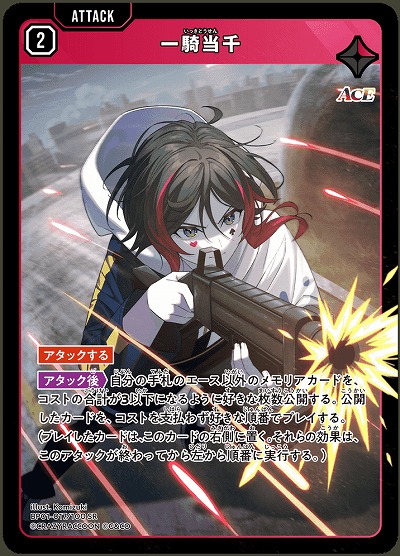 一騎当千【BP01-017SR】